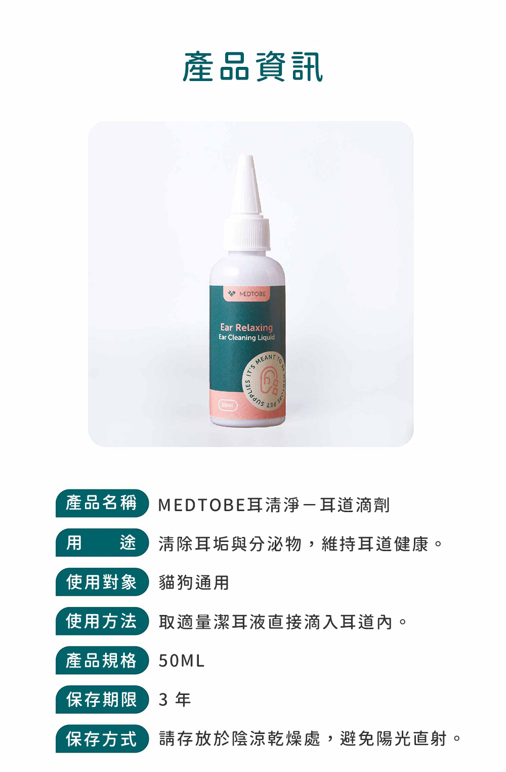 MEDTOBE 耳道滴劑的產品資訊